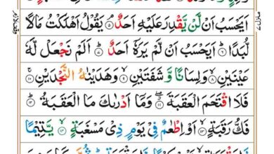 surah balad